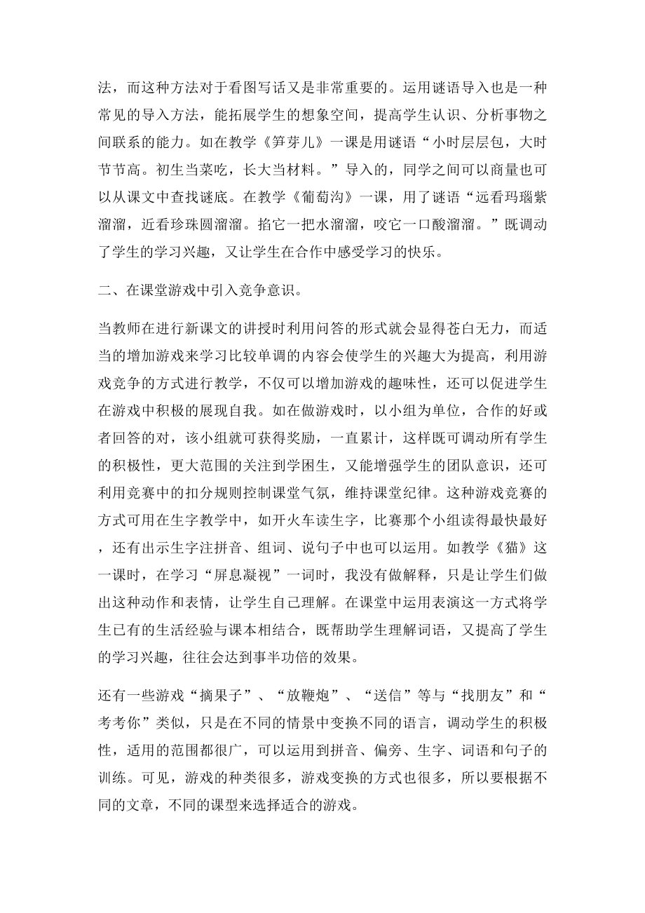 低年级语文课堂中的游戏教学.docx_第2页