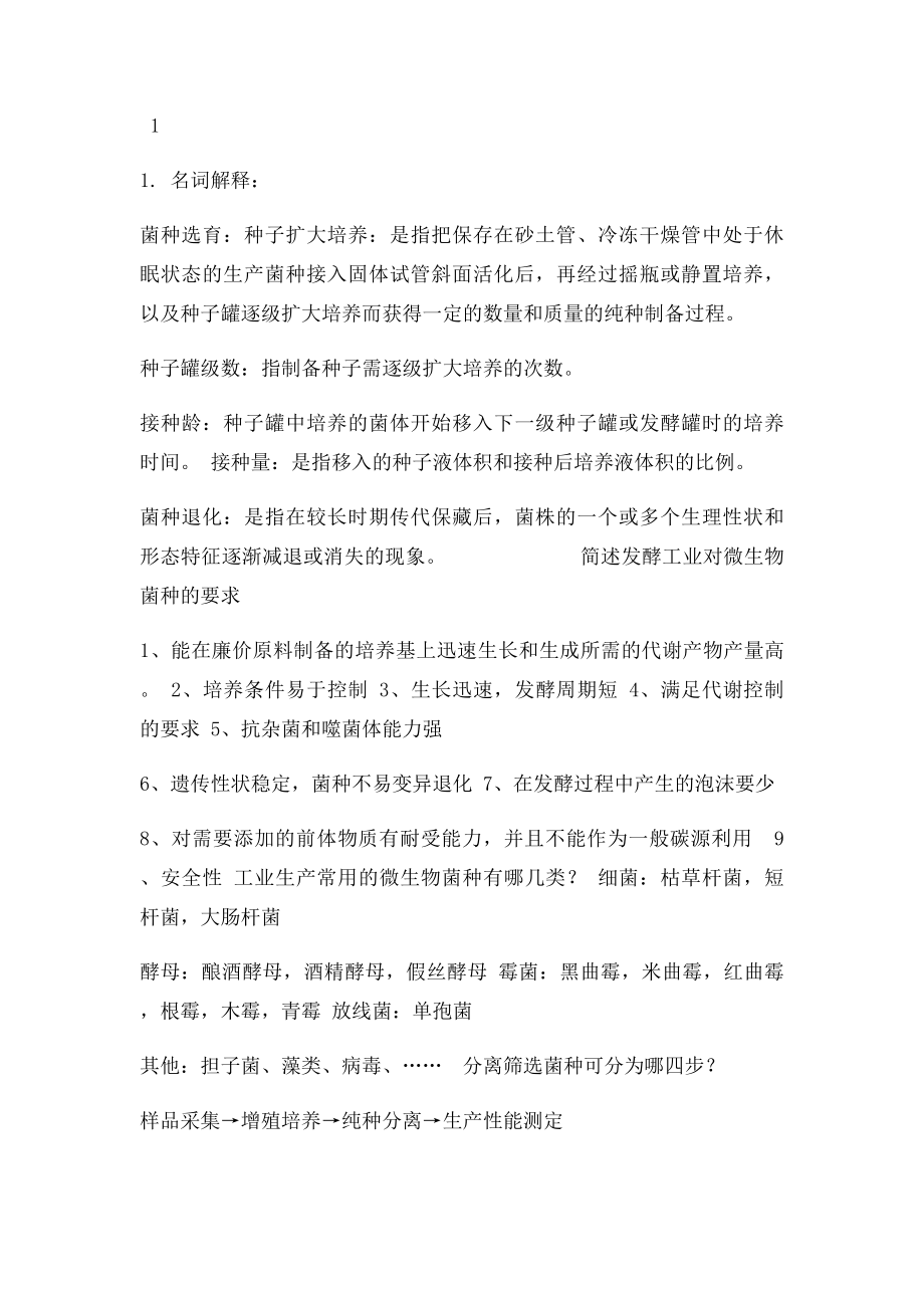 发酵工程复习题(2).docx_第2页