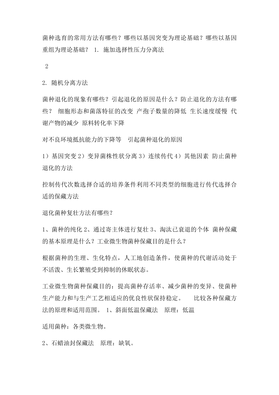 发酵工程复习题(2).docx_第3页