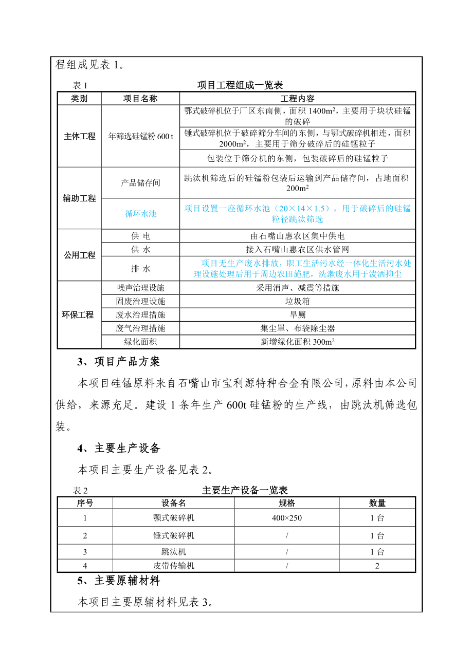 环境影响评价报告公示：高硅硅锰破碎清洗环评报告.doc_第3页