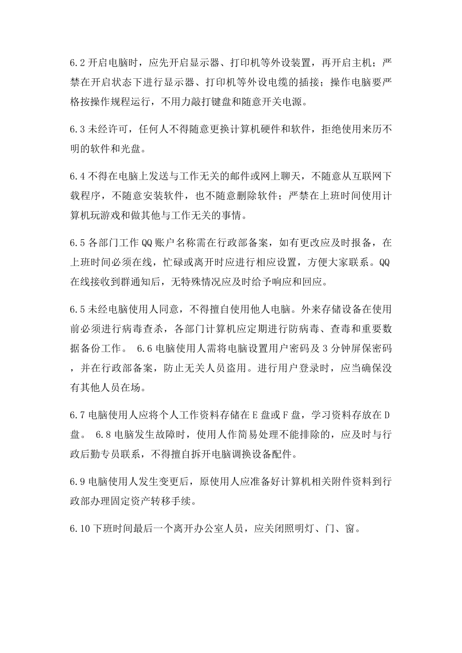 员工日常行为规范(2).docx_第2页