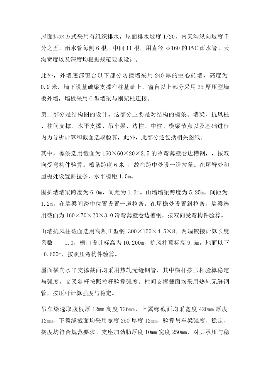 土木工程专业毕业论文答辩自述.docx_第2页