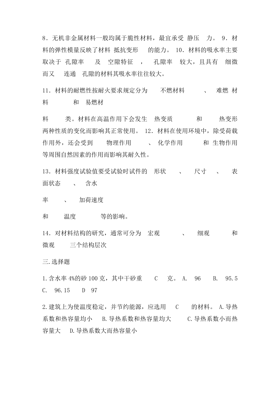 土木工程材料复习资料.docx_第2页