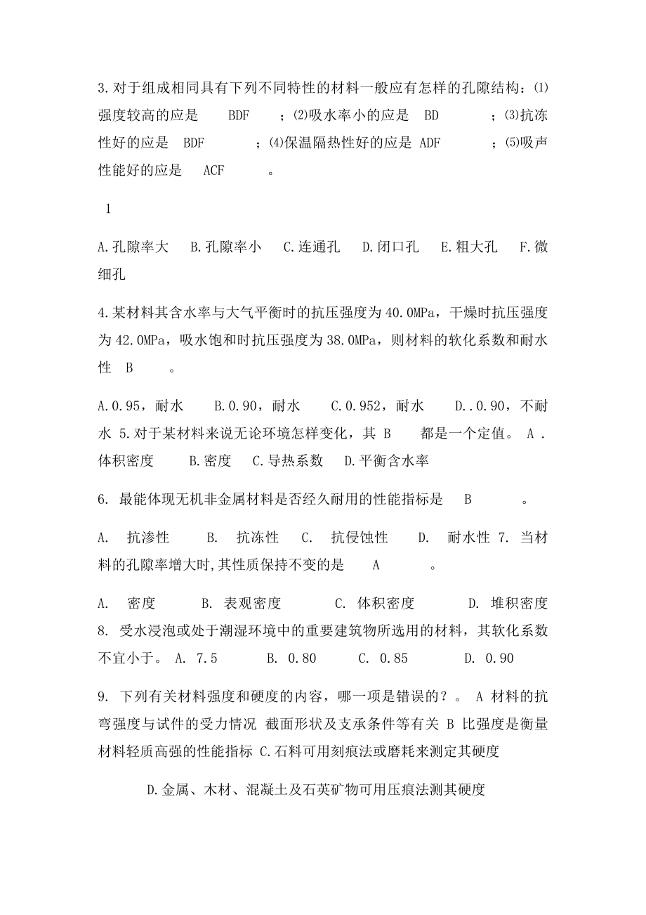 土木工程材料复习资料.docx_第3页