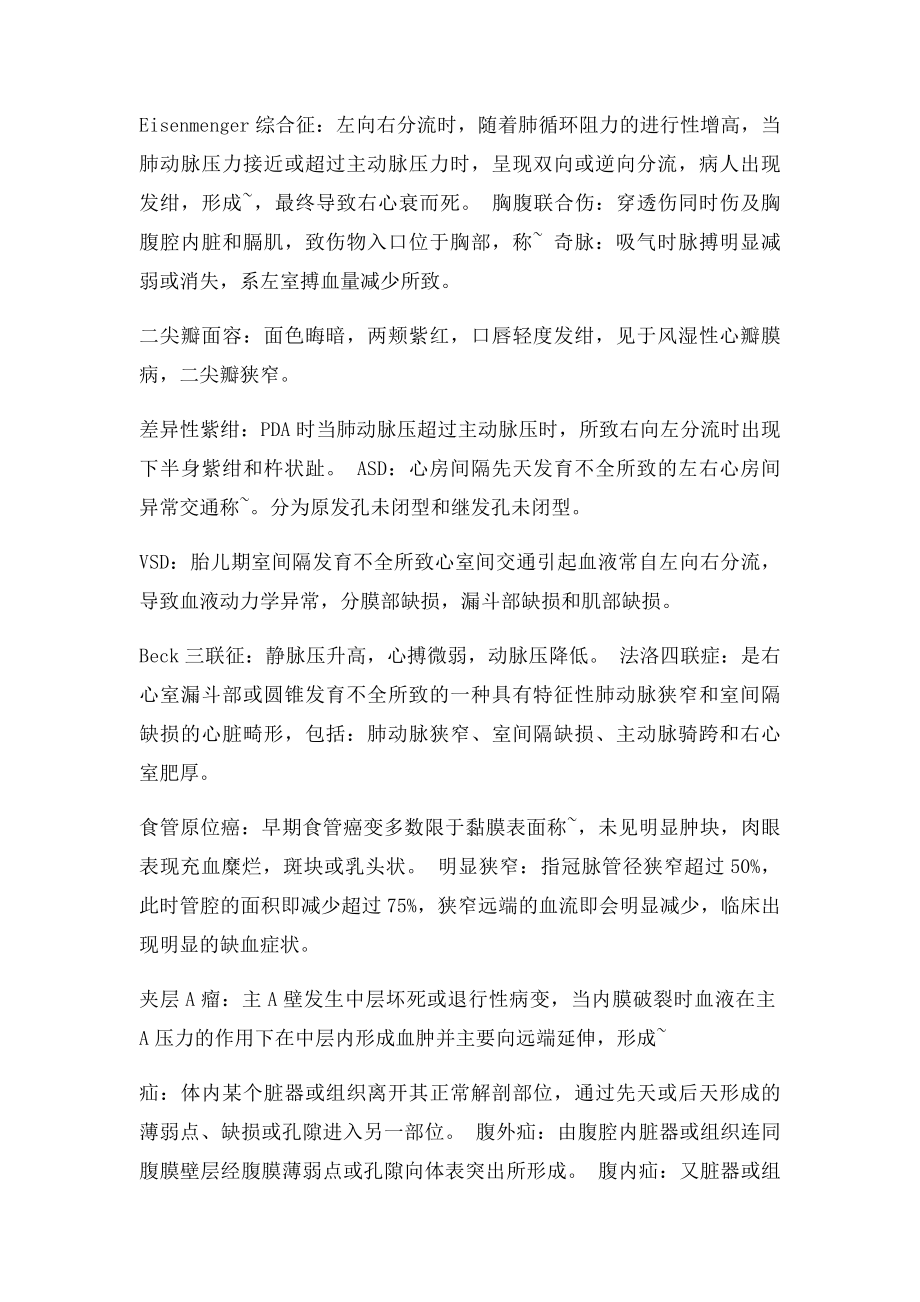 外科学 习题 名词解释 名解.docx_第3页