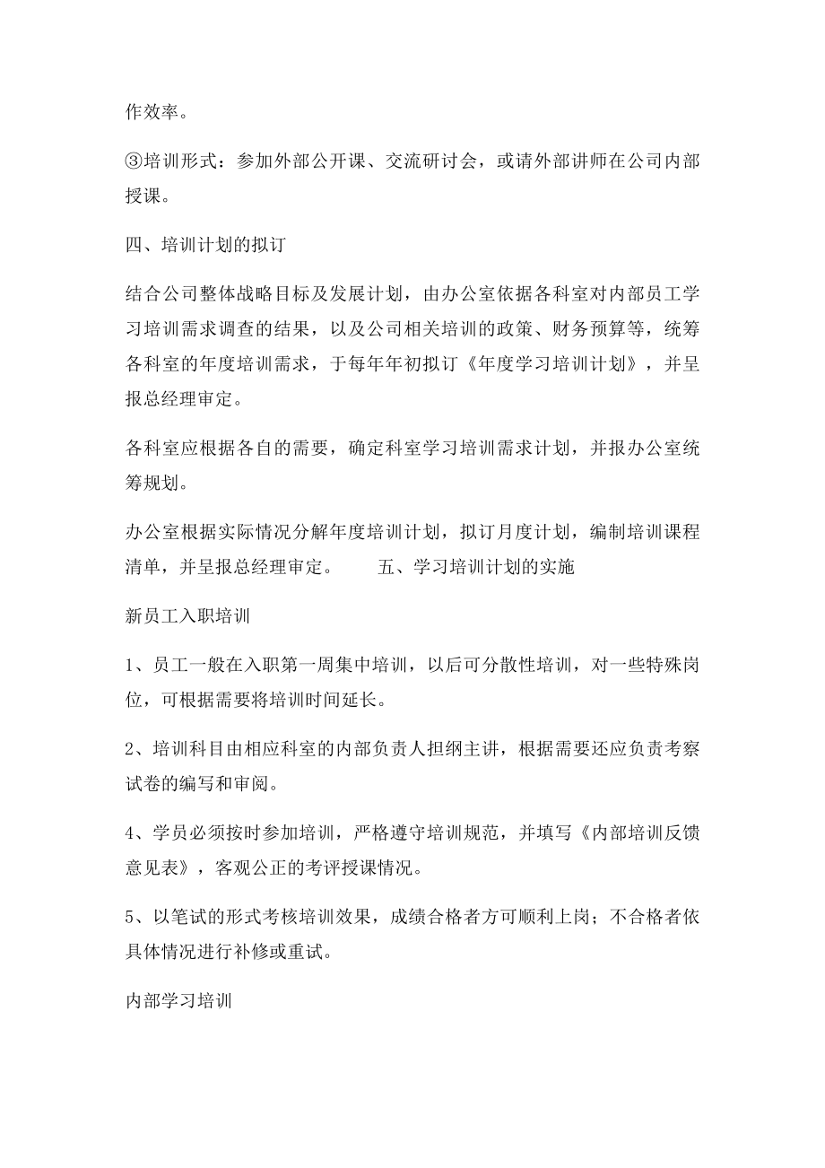 公司学习培训管理制度2[1].docx_第3页