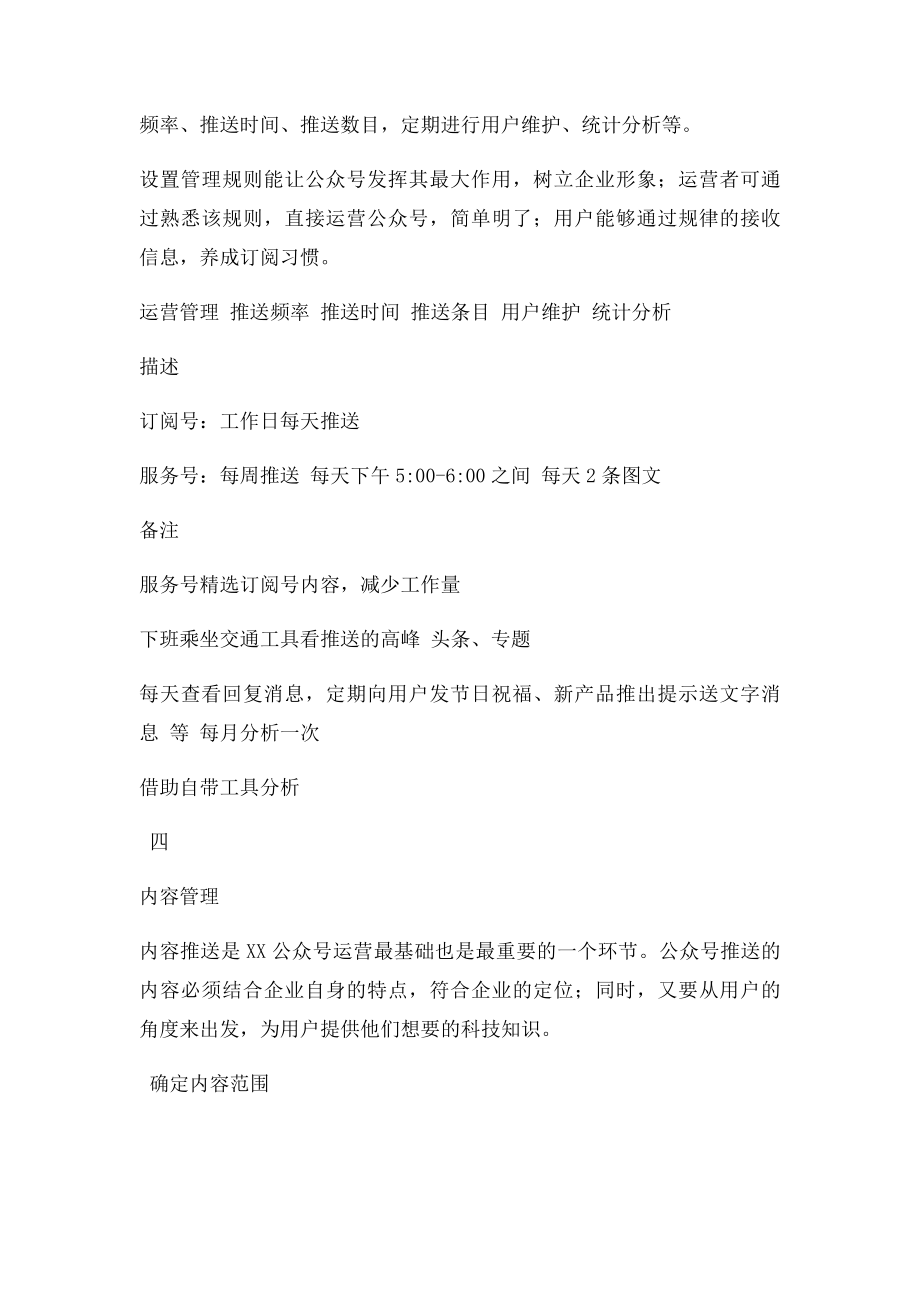 公众号运营管理方案 通用方案.docx_第3页