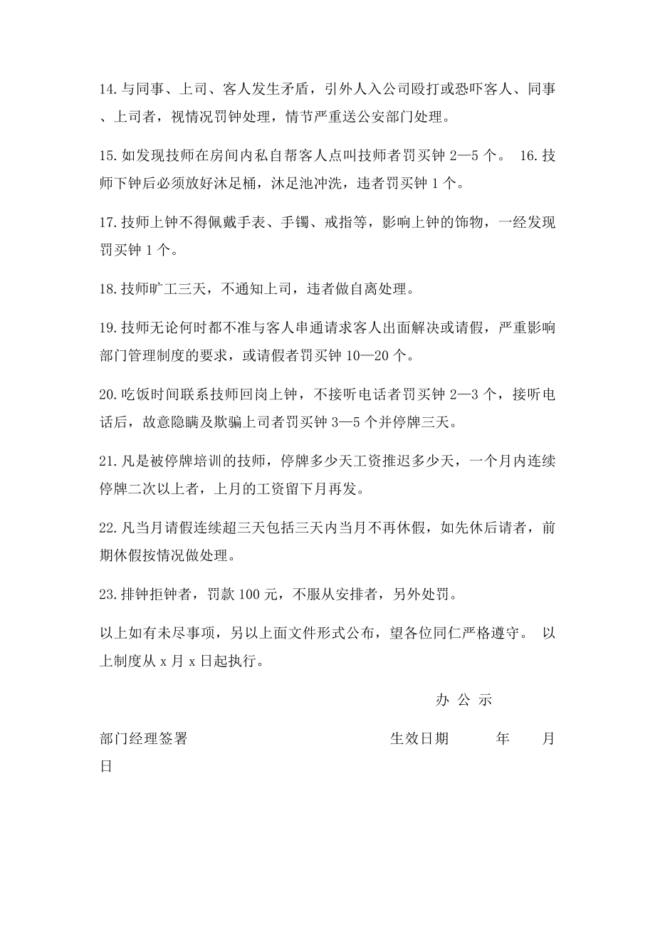 天成足浴技师规章制度.docx_第2页