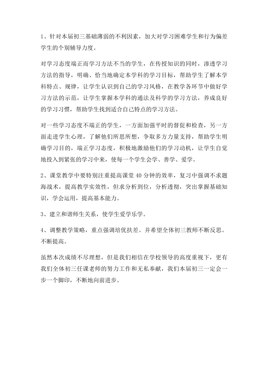 初三期中考试质量分析.docx_第2页