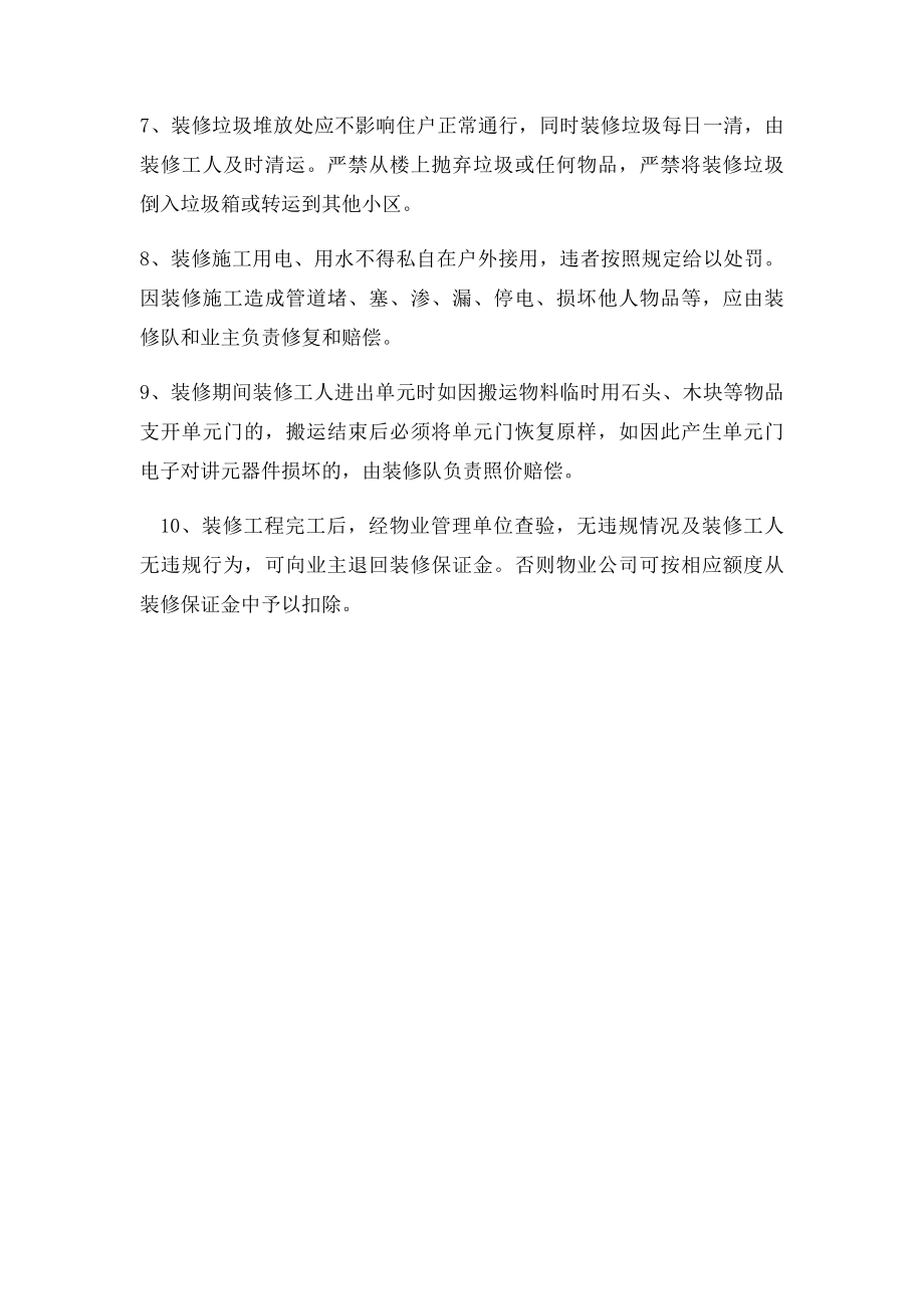 住宅小区装修工人管理制度.docx_第2页