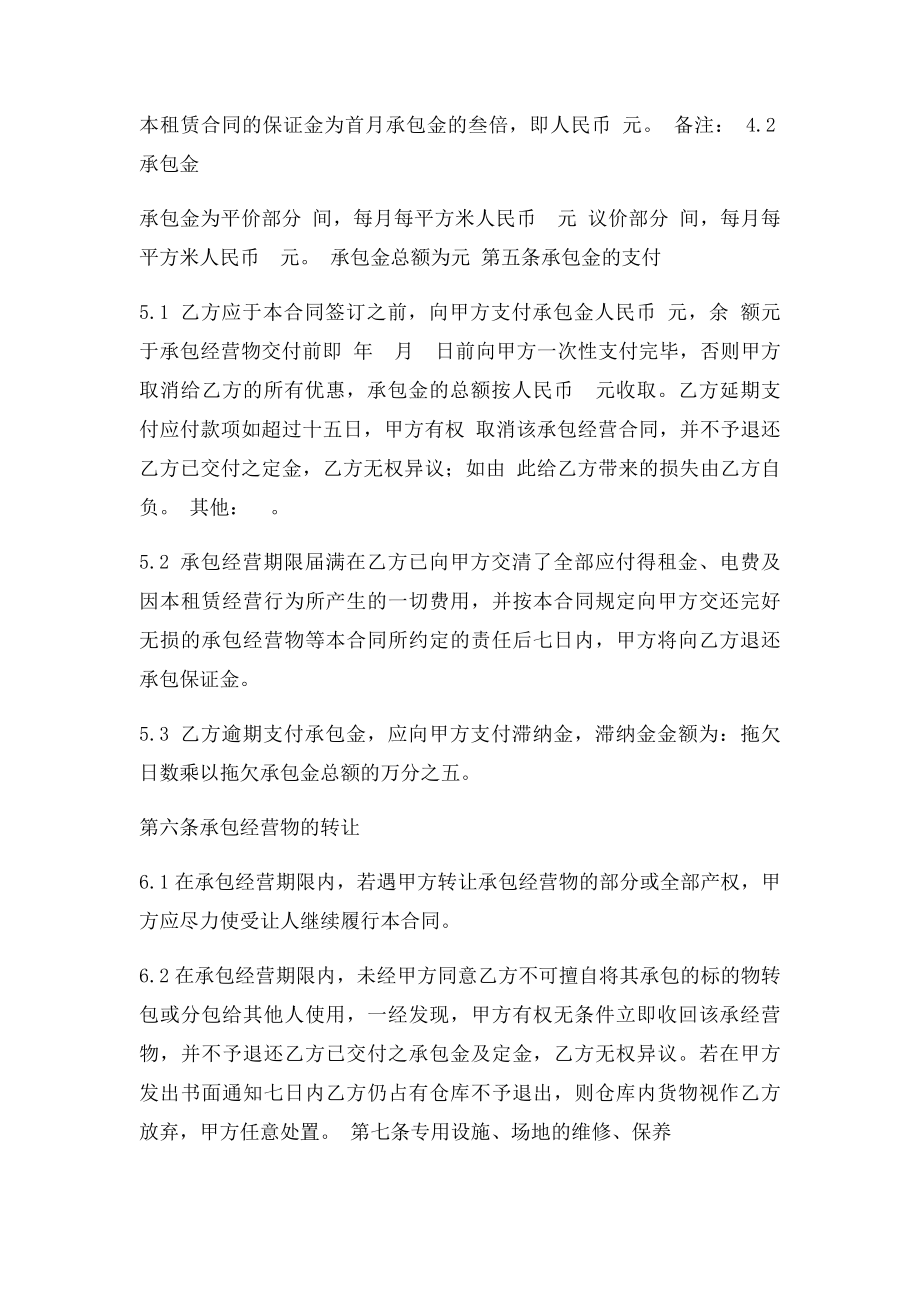 仓库承包合同.docx_第2页