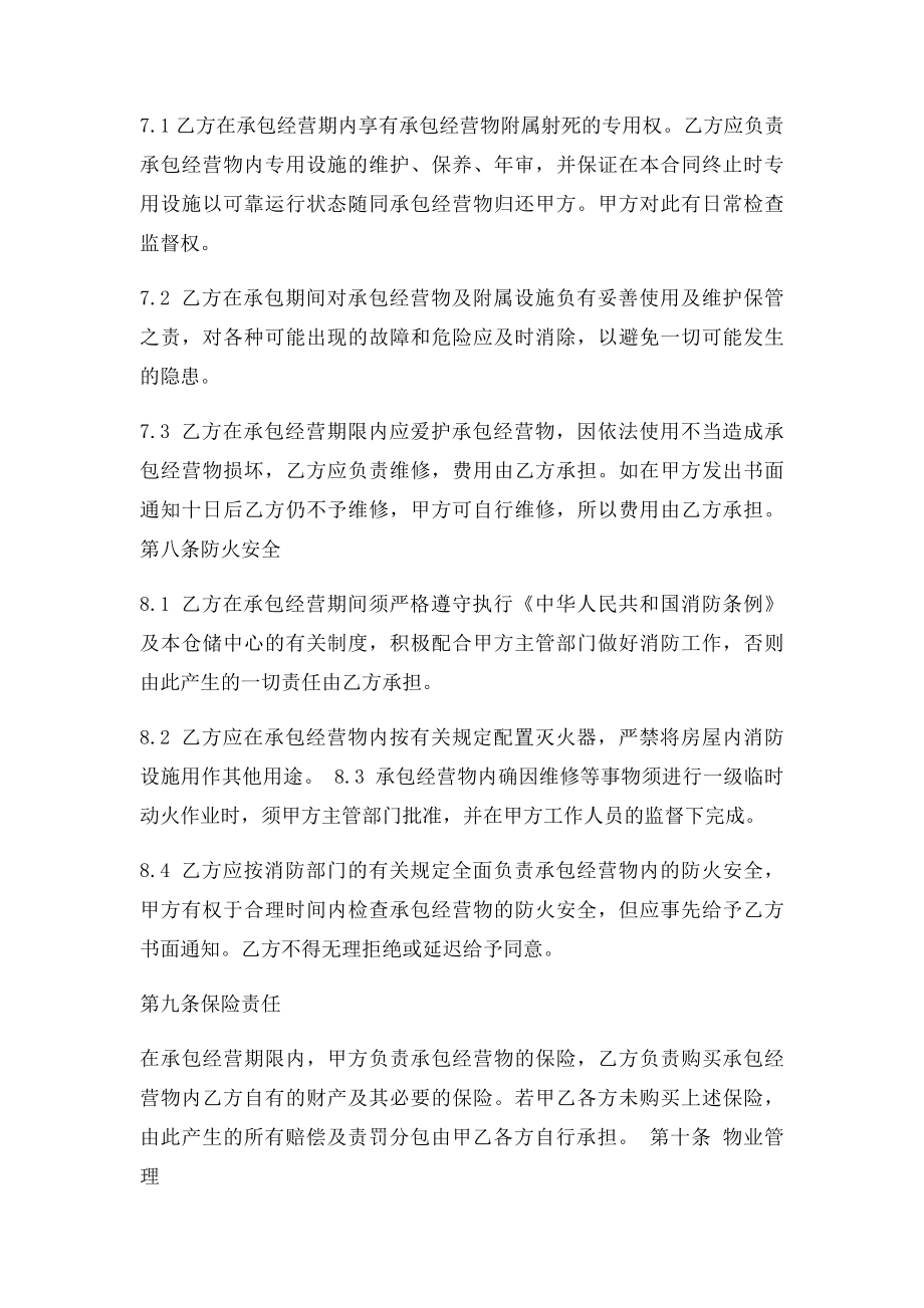 仓库承包合同.docx_第3页