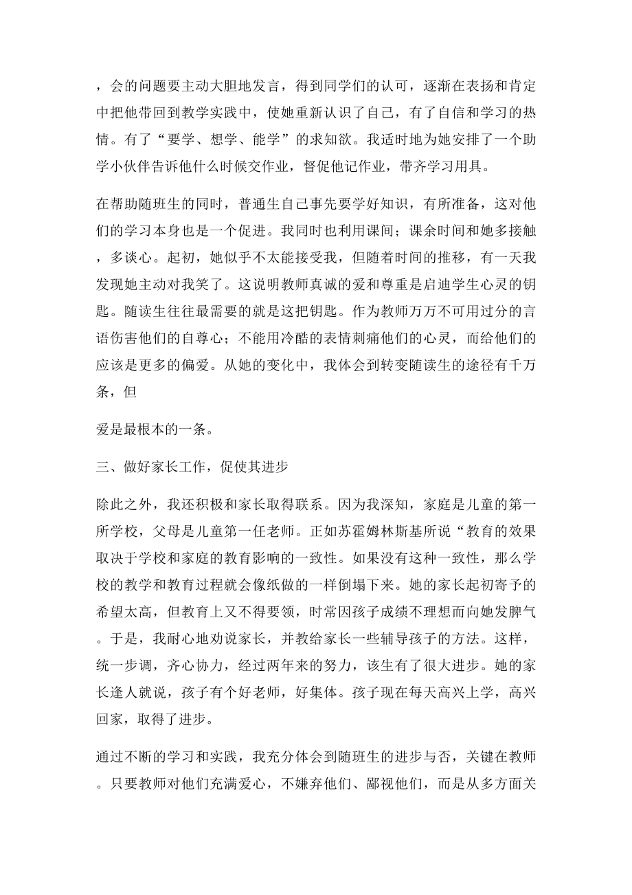 四年级随班就读工作总结.docx_第2页