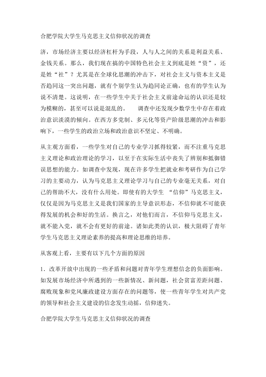 关于大学生对马克思主义信仰的调查问卷.docx_第3页