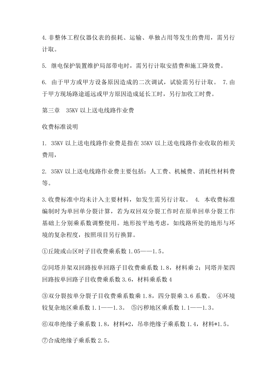 北京电力公司经营性收费项目与计价.docx_第2页