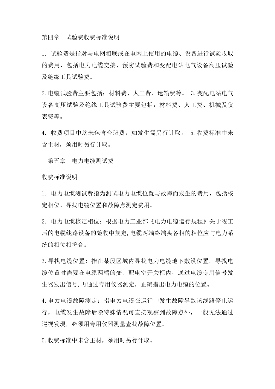 北京电力公司经营性收费项目与计价.docx_第3页