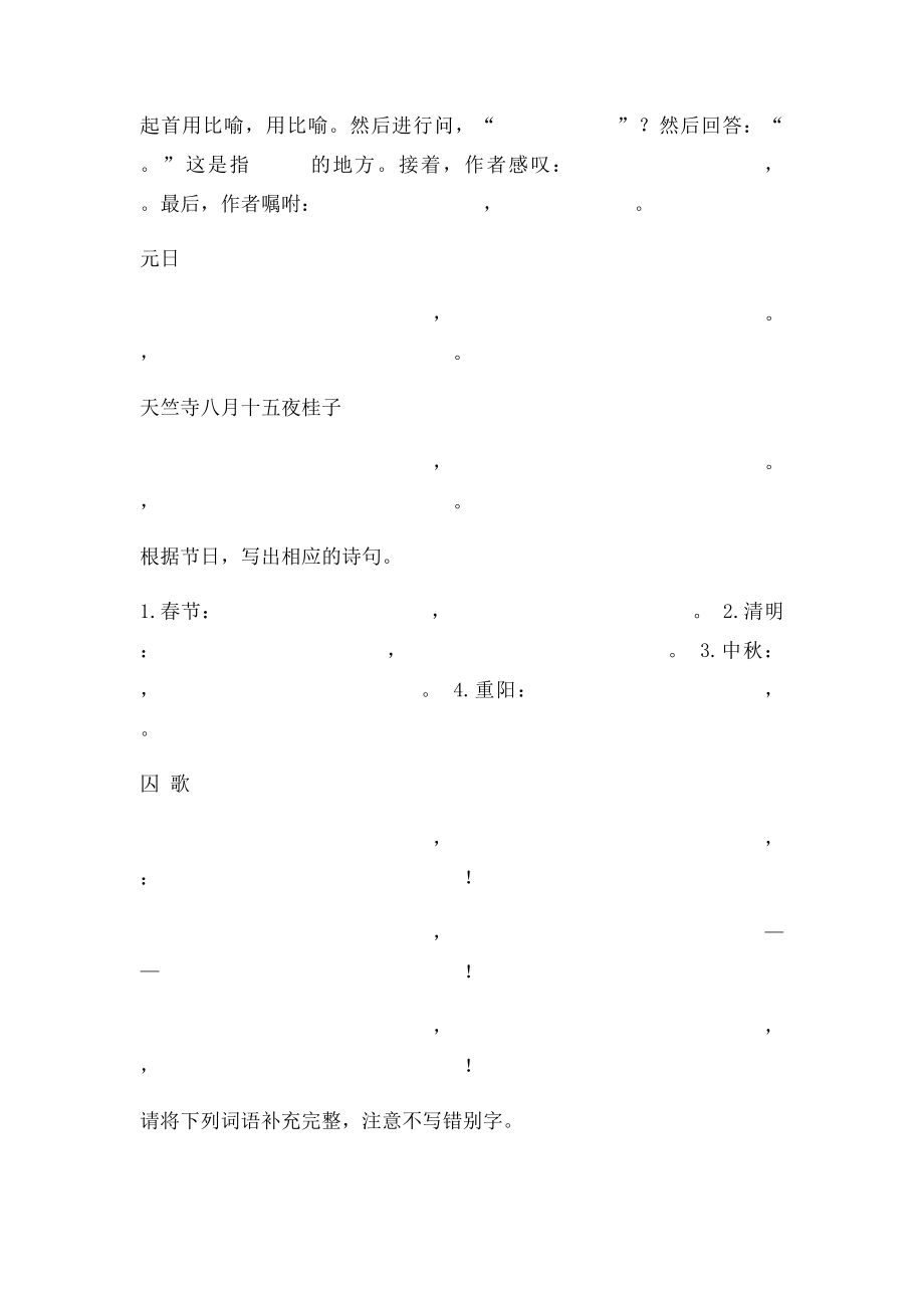人教六年级下册古诗日积月累(1).docx_第3页