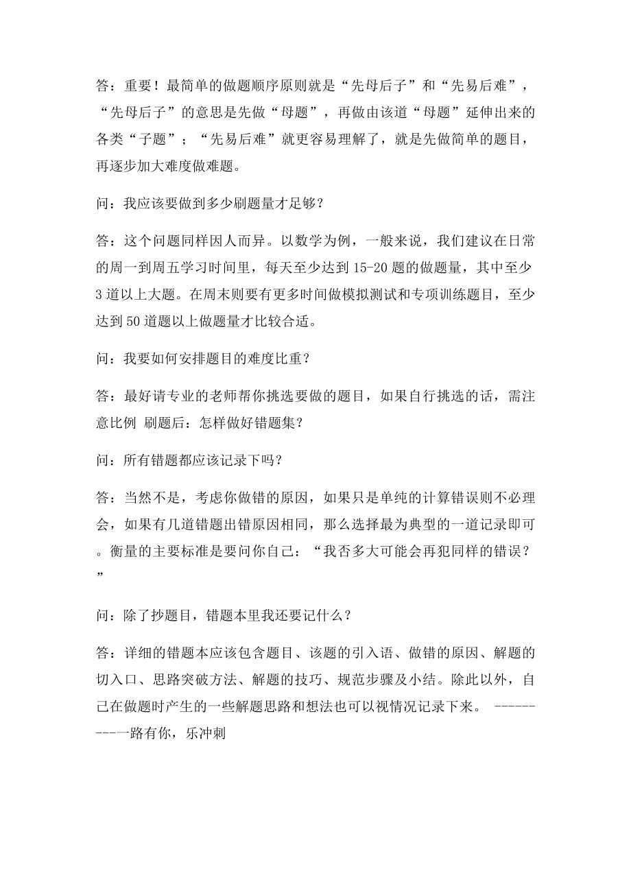 关于如何正确刷题的经验.docx_第2页