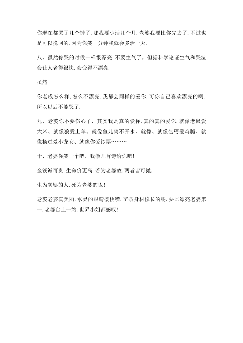 哄老婆开心的经典甜言蜜语.docx_第2页