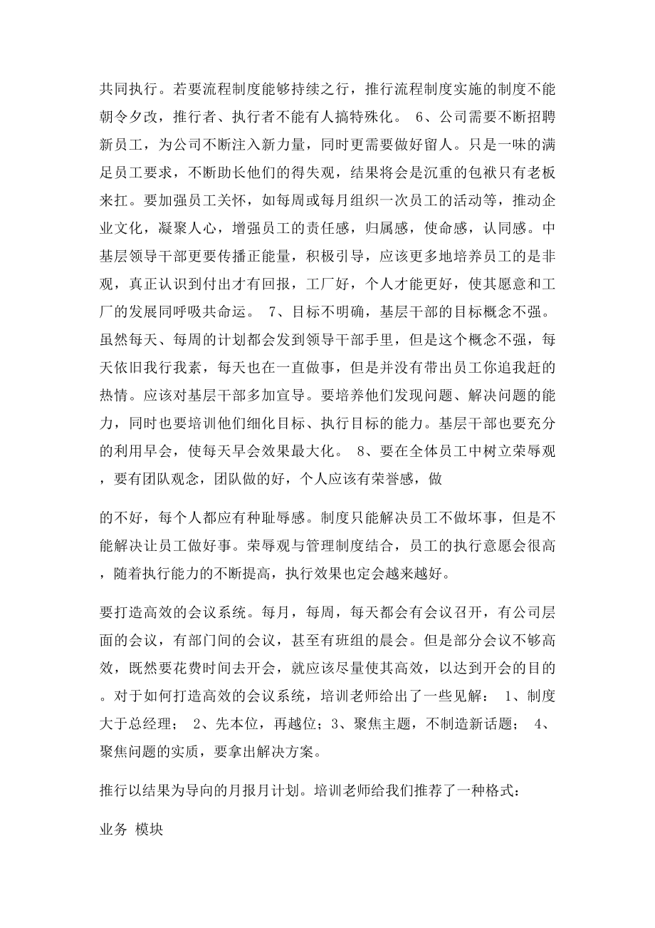 培训心得(1).docx_第3页