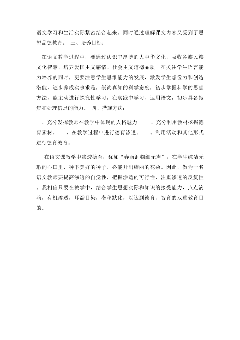 二年级下语文德育渗透计划.docx_第2页