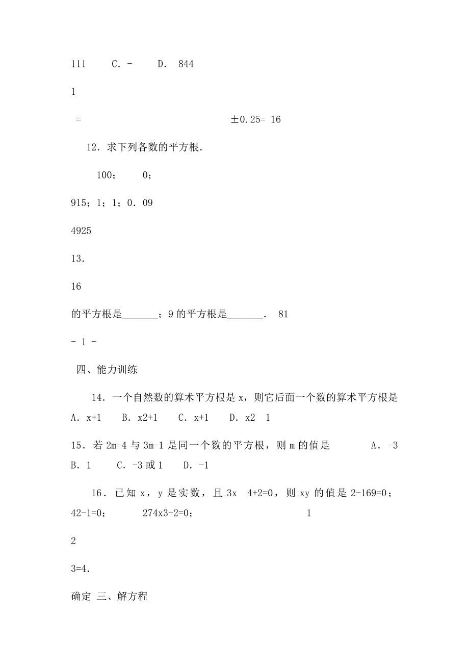 北师大年级上第二章平方根练习题.docx_第2页