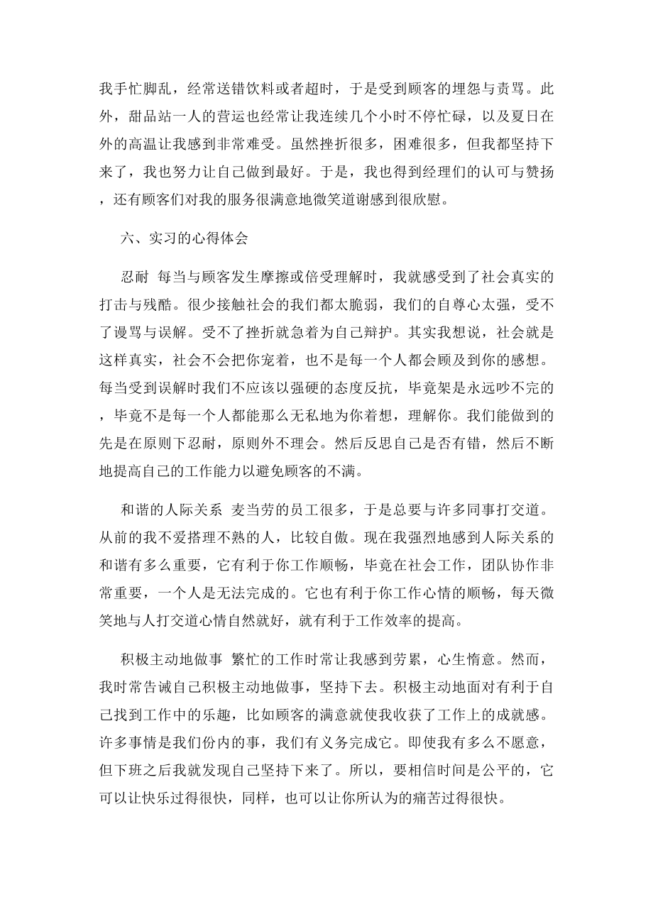 大三学生麦当劳暑期实习报告.docx_第3页