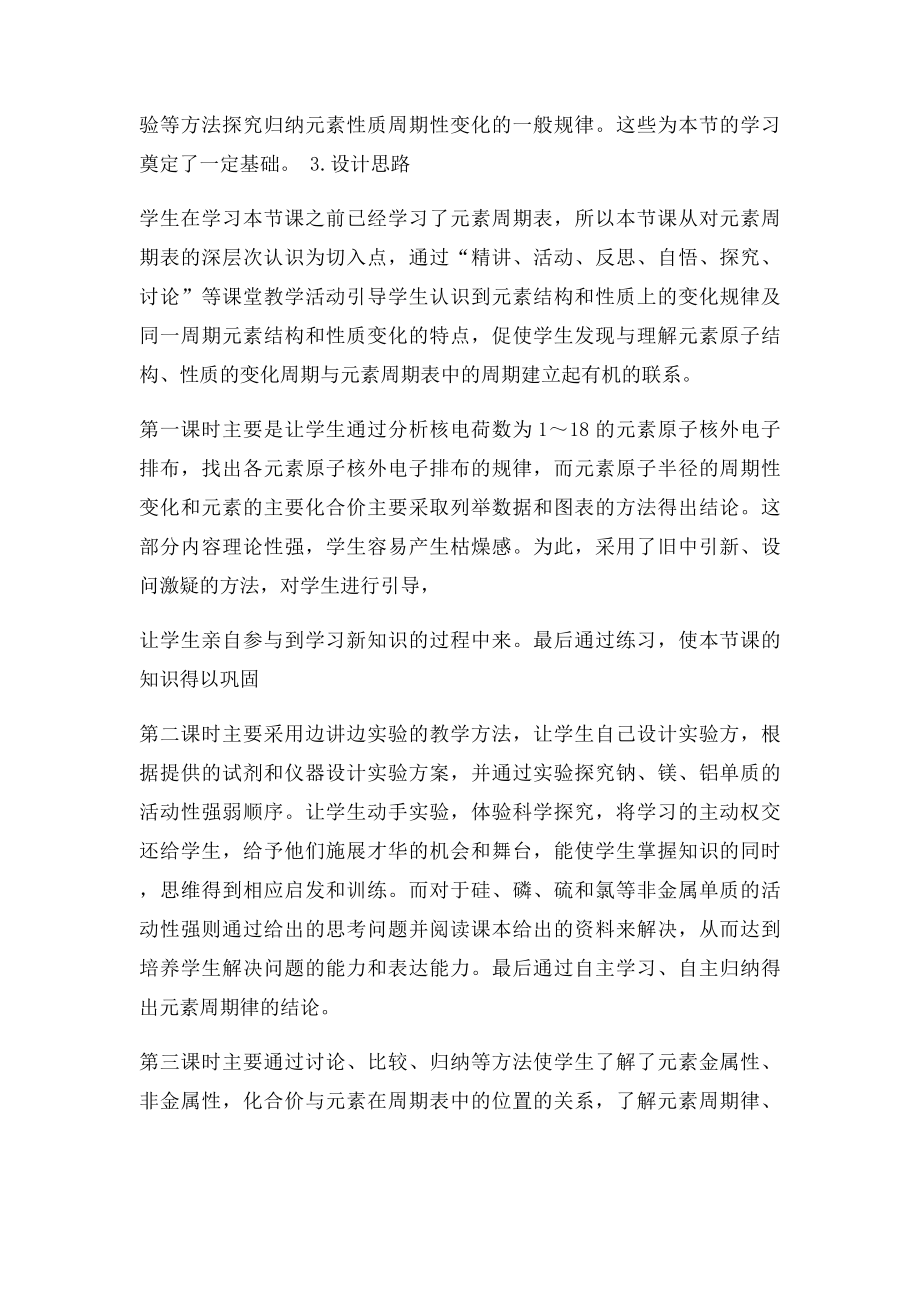 元素周期律教学反思.docx_第2页