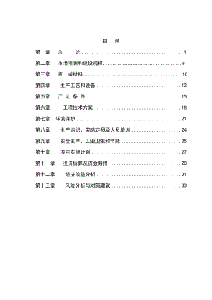 汽车空调与热量表生产项目可行性研究报告.doc