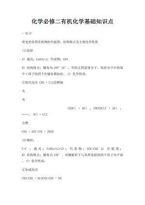 化学必修二有机化学基础知识点.docx