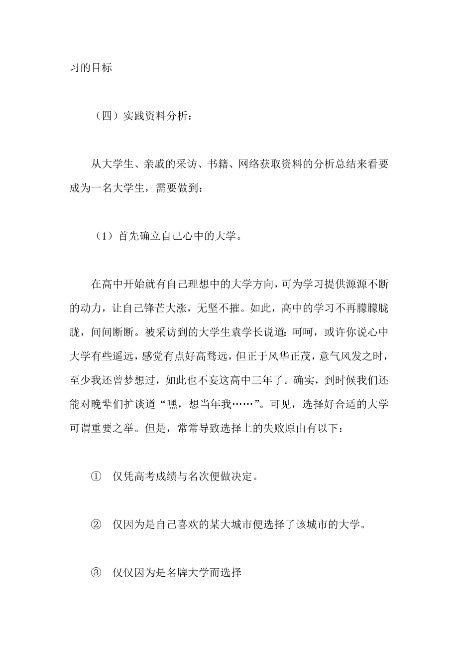 我如何成为一名大学生寒假实践报告.doc_第2页