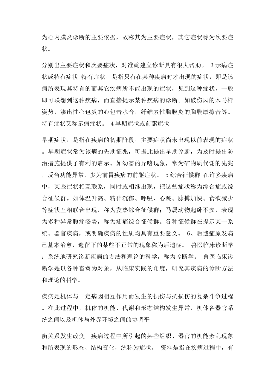 全国执业兽医资格考试兽医临床诊断学.docx_第2页