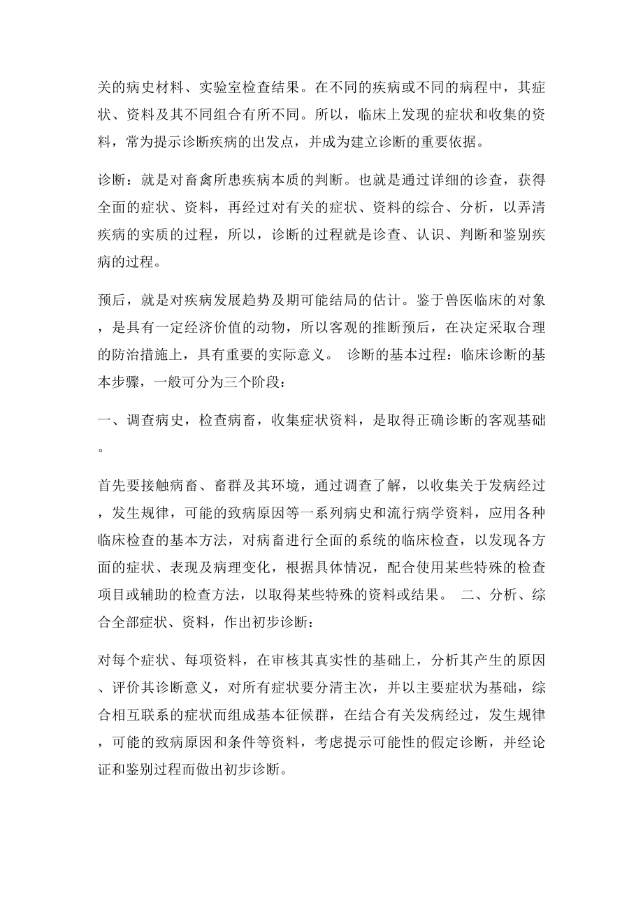 全国执业兽医资格考试兽医临床诊断学.docx_第3页