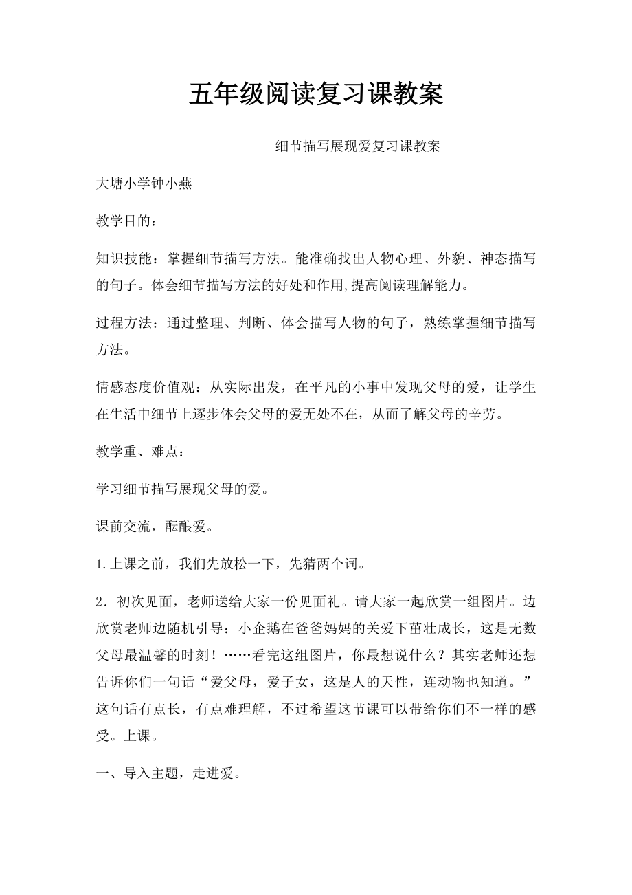 五年级阅读复习课教案.docx_第1页