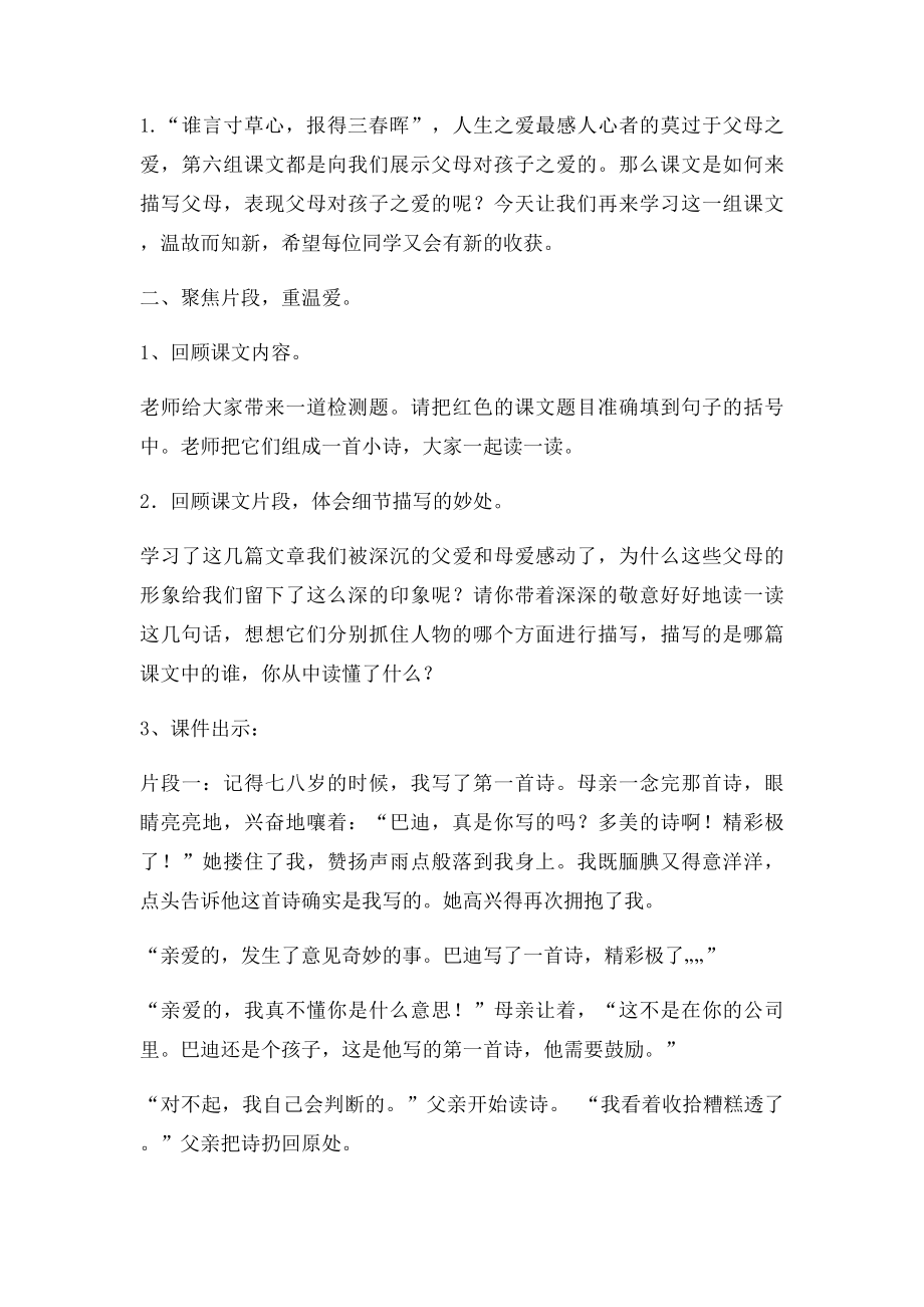 五年级阅读复习课教案.docx_第2页