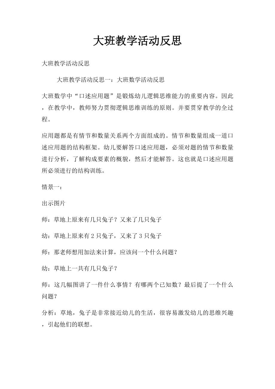 大班教学活动反思.docx_第1页