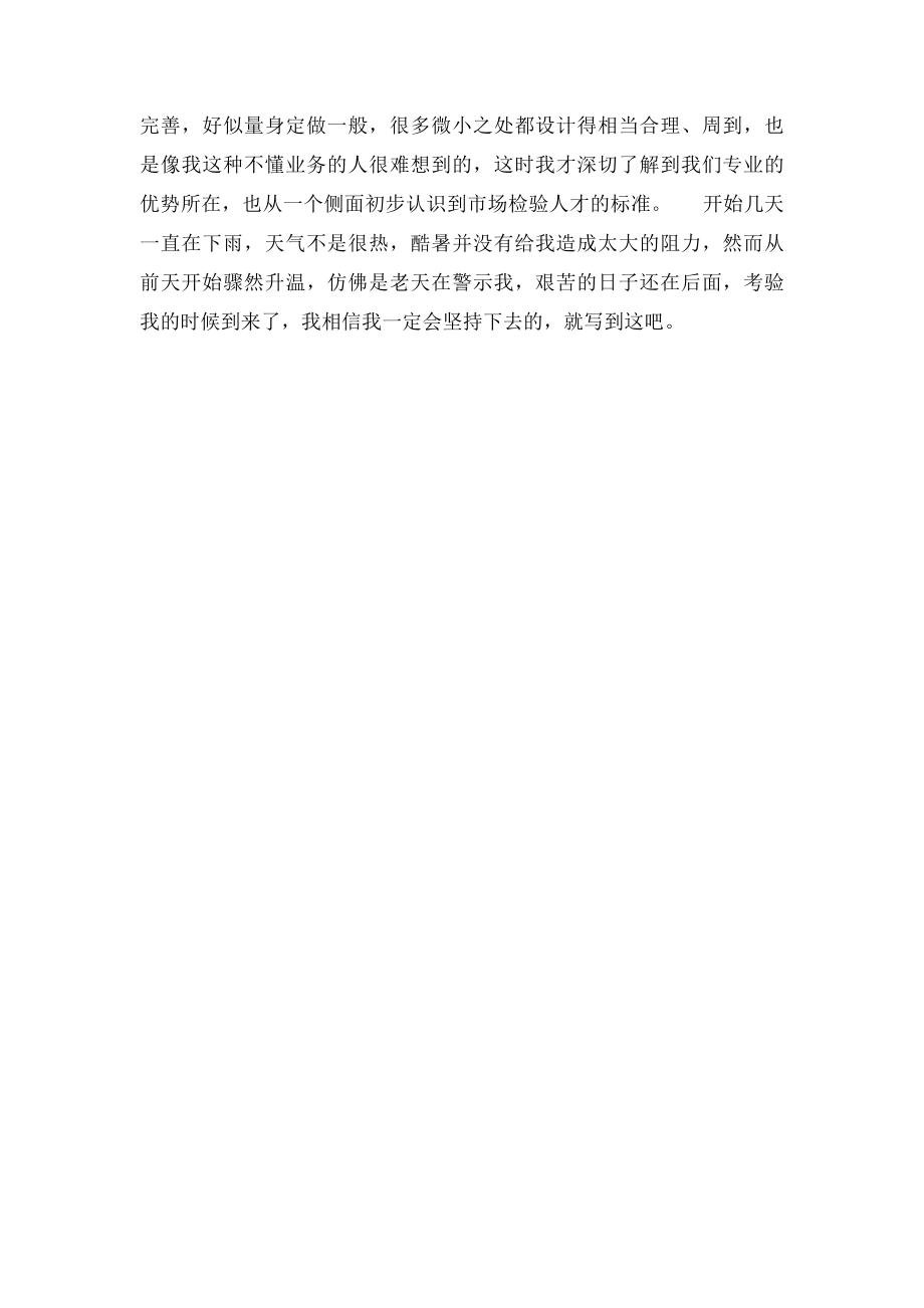 医院实习周.docx_第2页