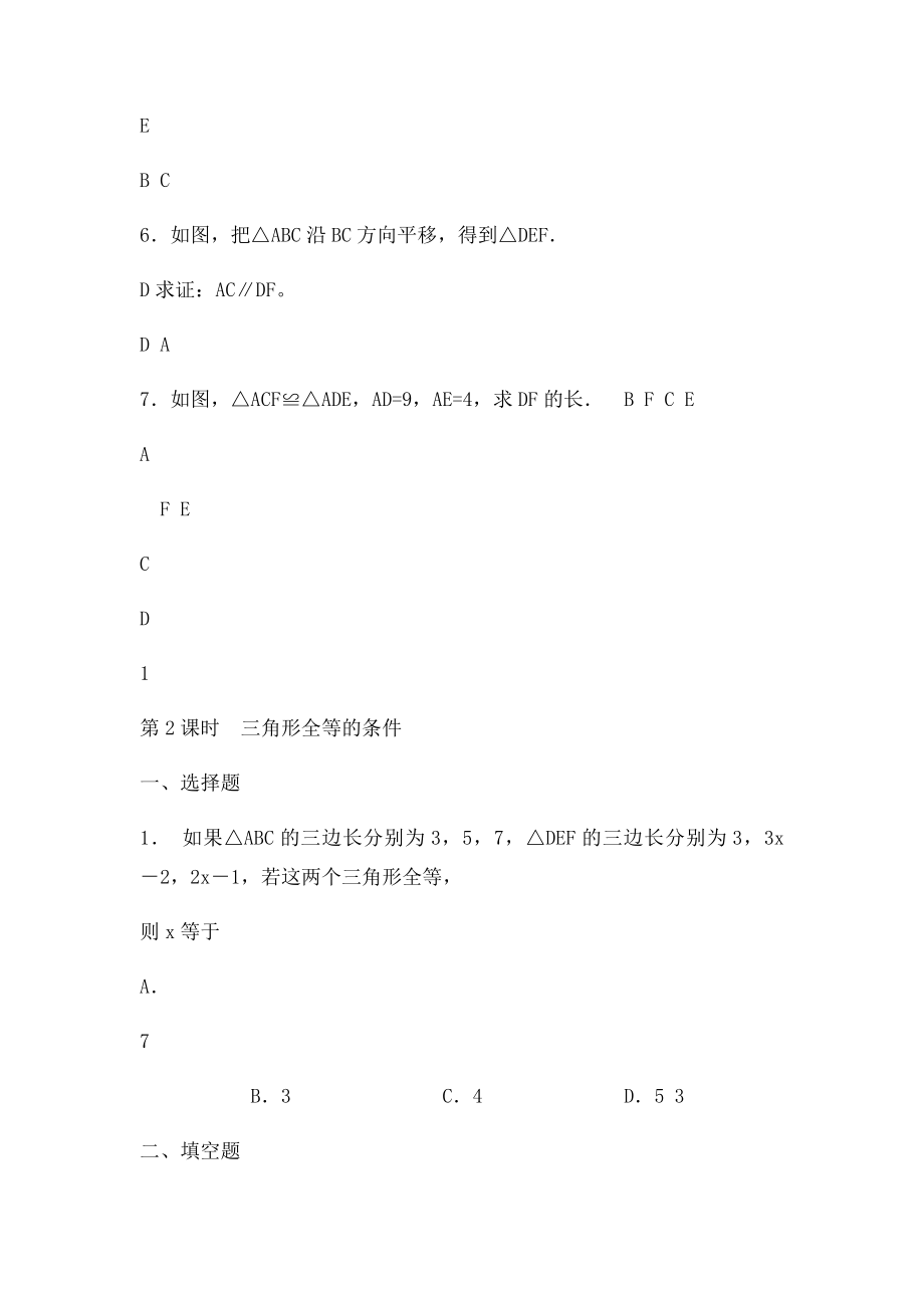 人教年级上数学全等三角形分课时练习及答案.docx_第2页