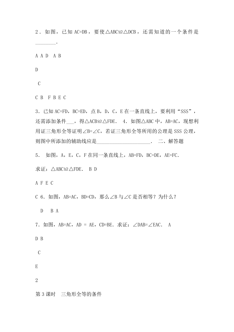 人教年级上数学全等三角形分课时练习及答案.docx_第3页