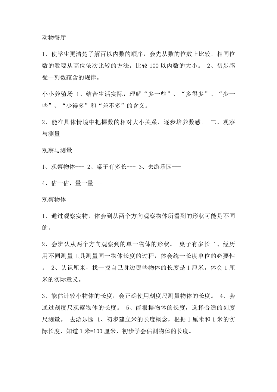 北师大一年级数学下册知识点.docx_第3页