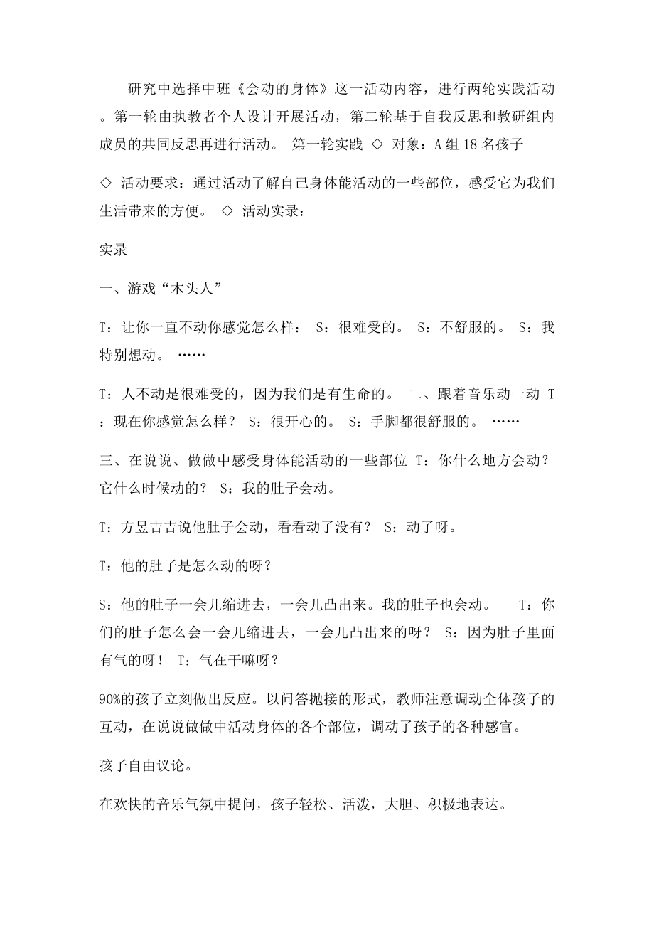 关于幼儿集体教学活动中教师提问有效性的案例研究.docx_第2页