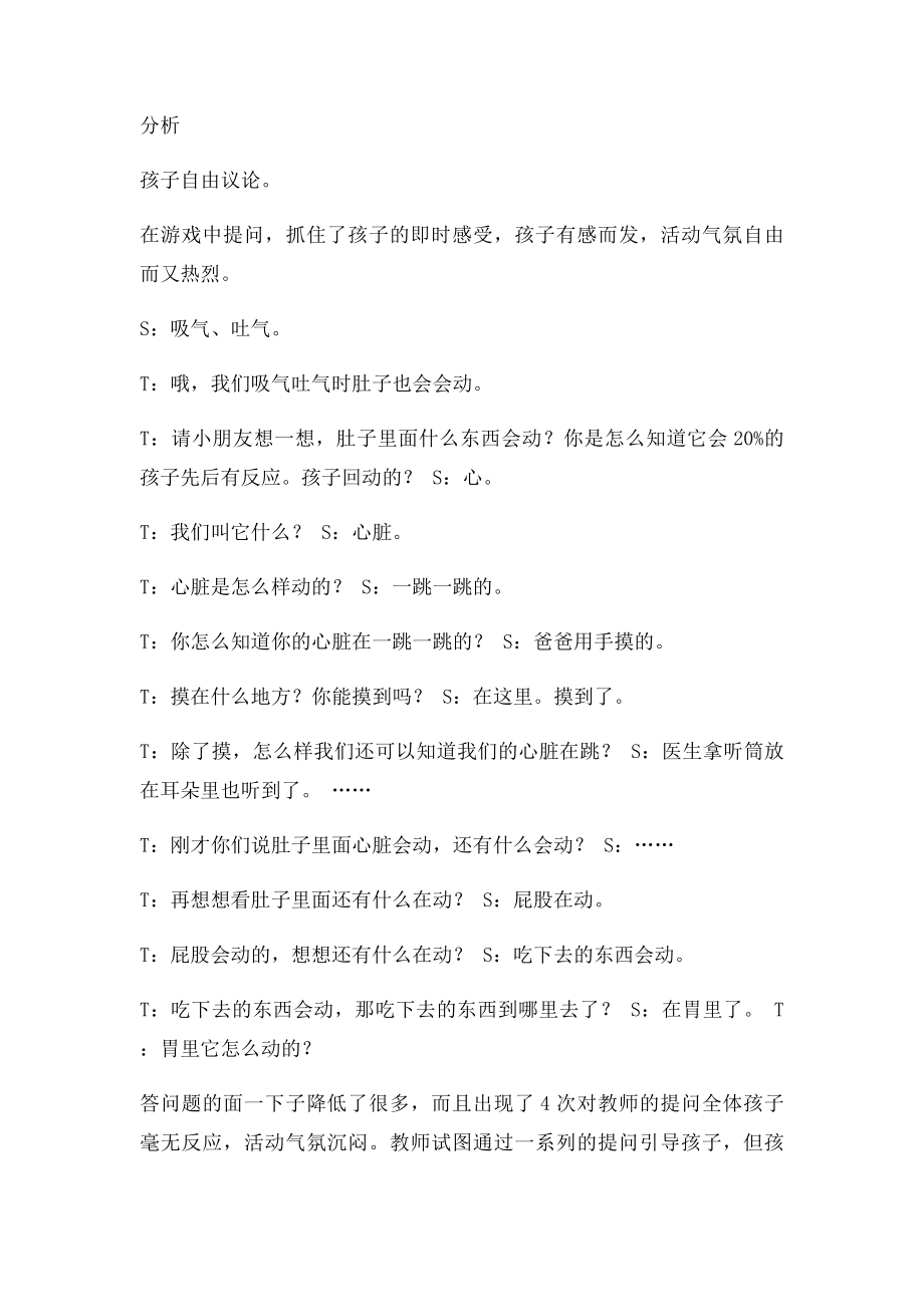 关于幼儿集体教学活动中教师提问有效性的案例研究.docx_第3页