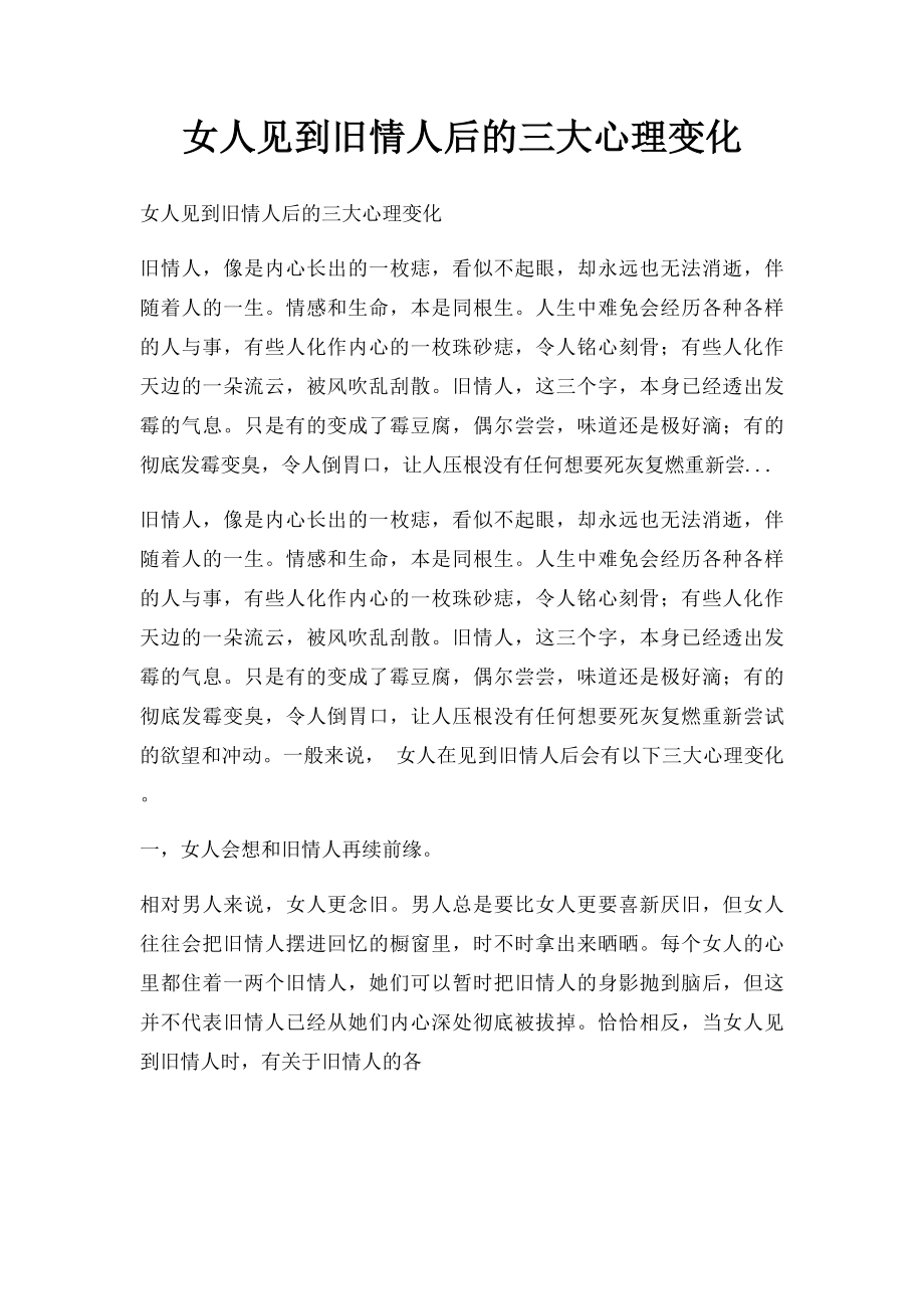 女人见到旧情人后的三大心理变化.docx_第1页