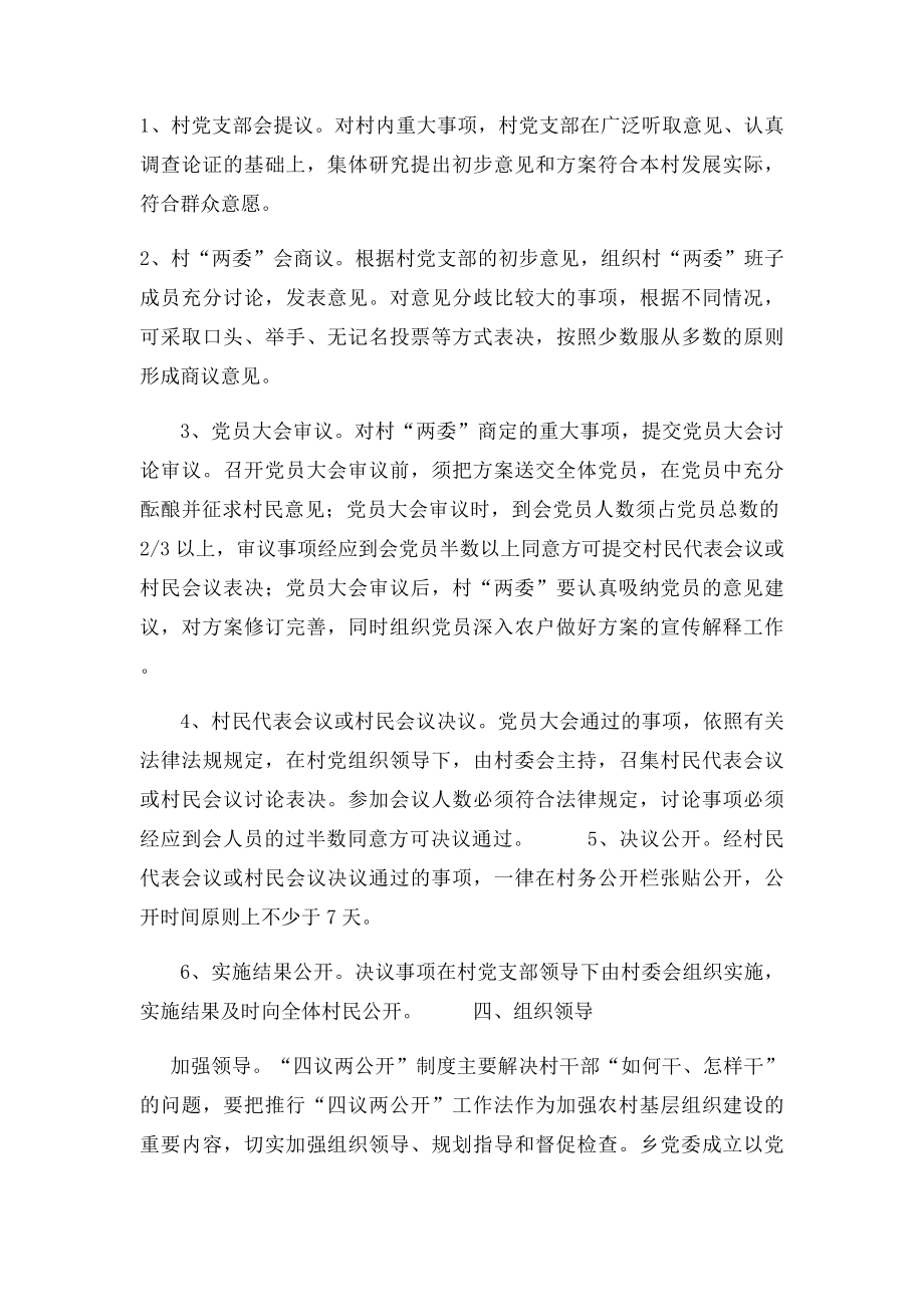 四议一审两公开工作制度.docx_第2页