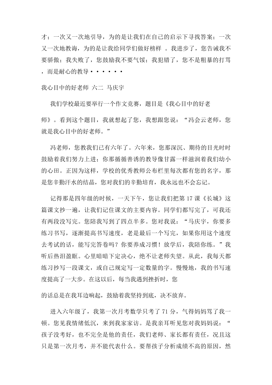 六二我心目中的好老师征文.docx_第2页