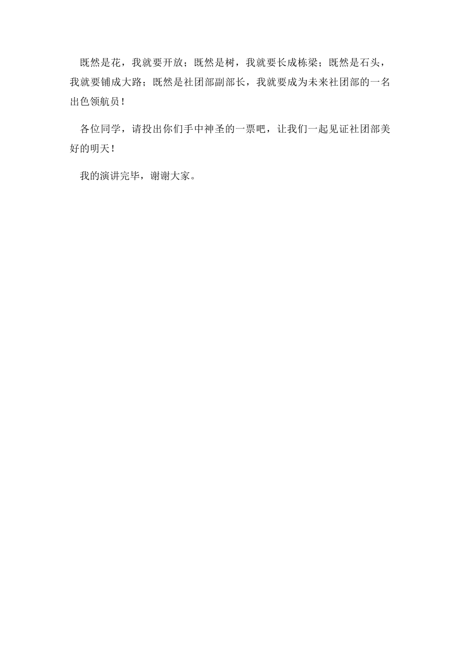 大学学生会社团部副部长竞选演讲稿.docx_第2页