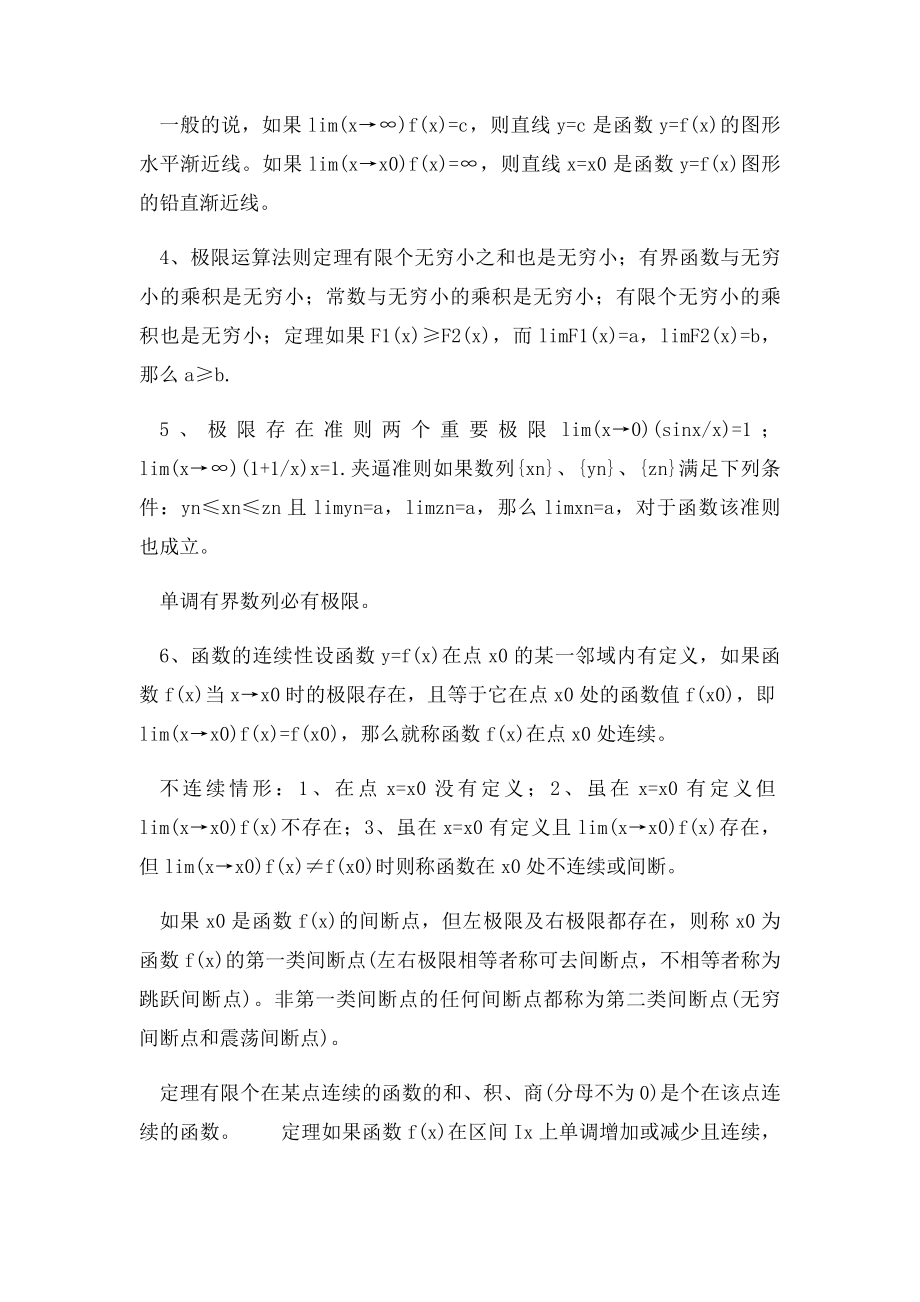 大学高等数学定理公式.docx_第2页