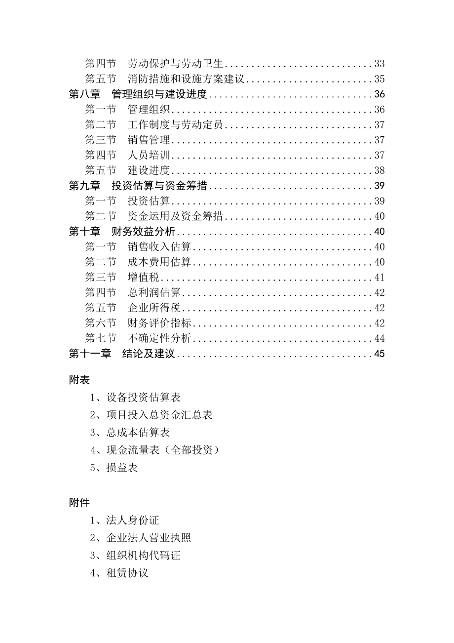 产1000吨锂电池负极材料项目可行性研究报告.doc_第2页