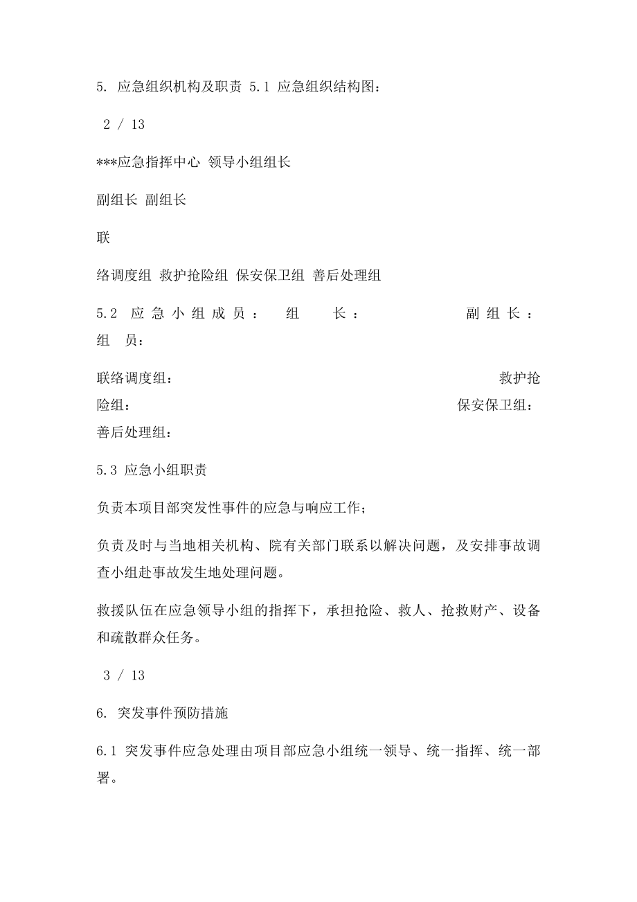 境外突发事件应急预案.docx_第2页