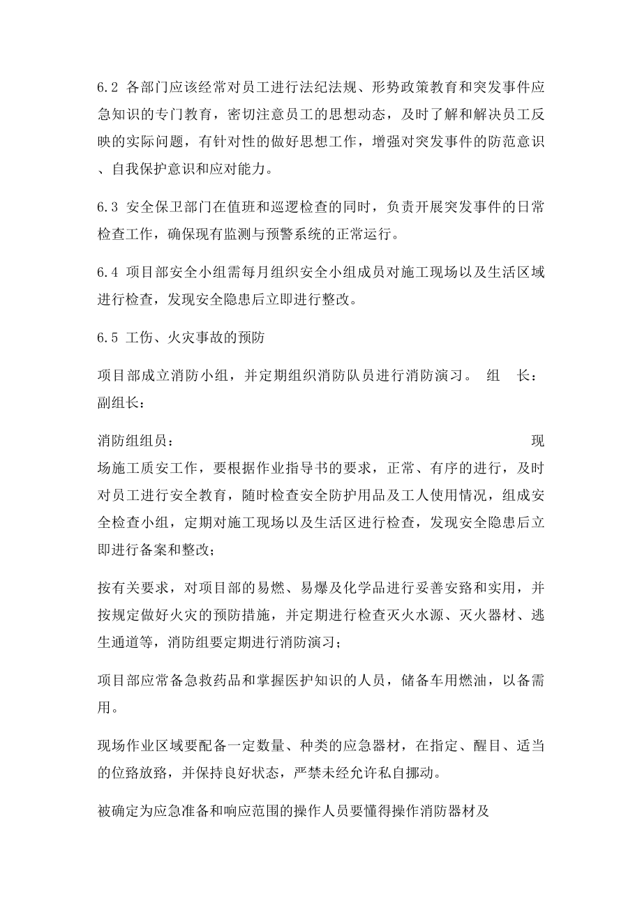 境外突发事件应急预案.docx_第3页